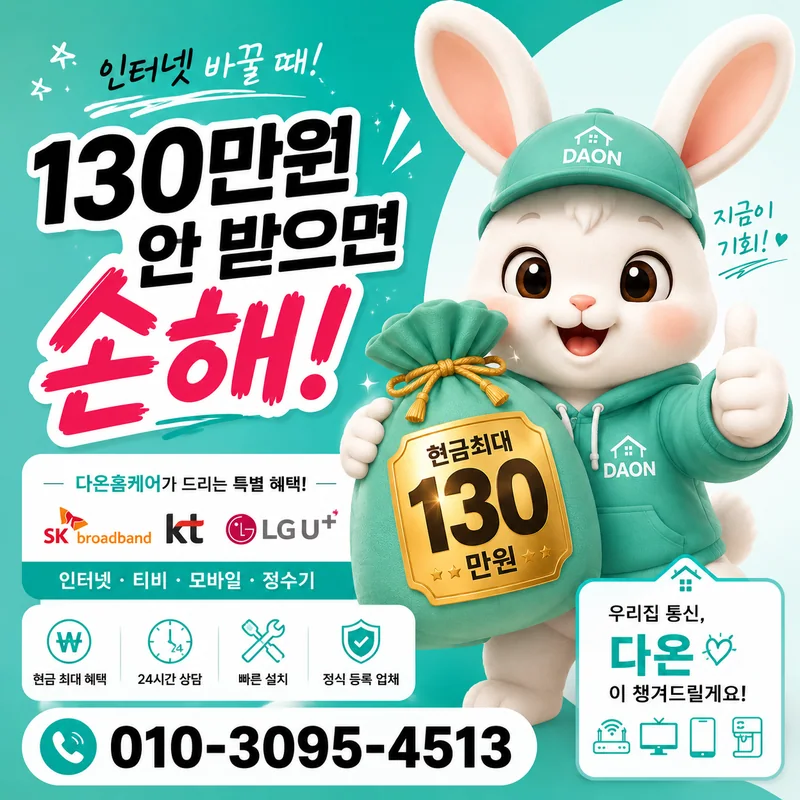 인터넷서비스제공업체 다온홈케어