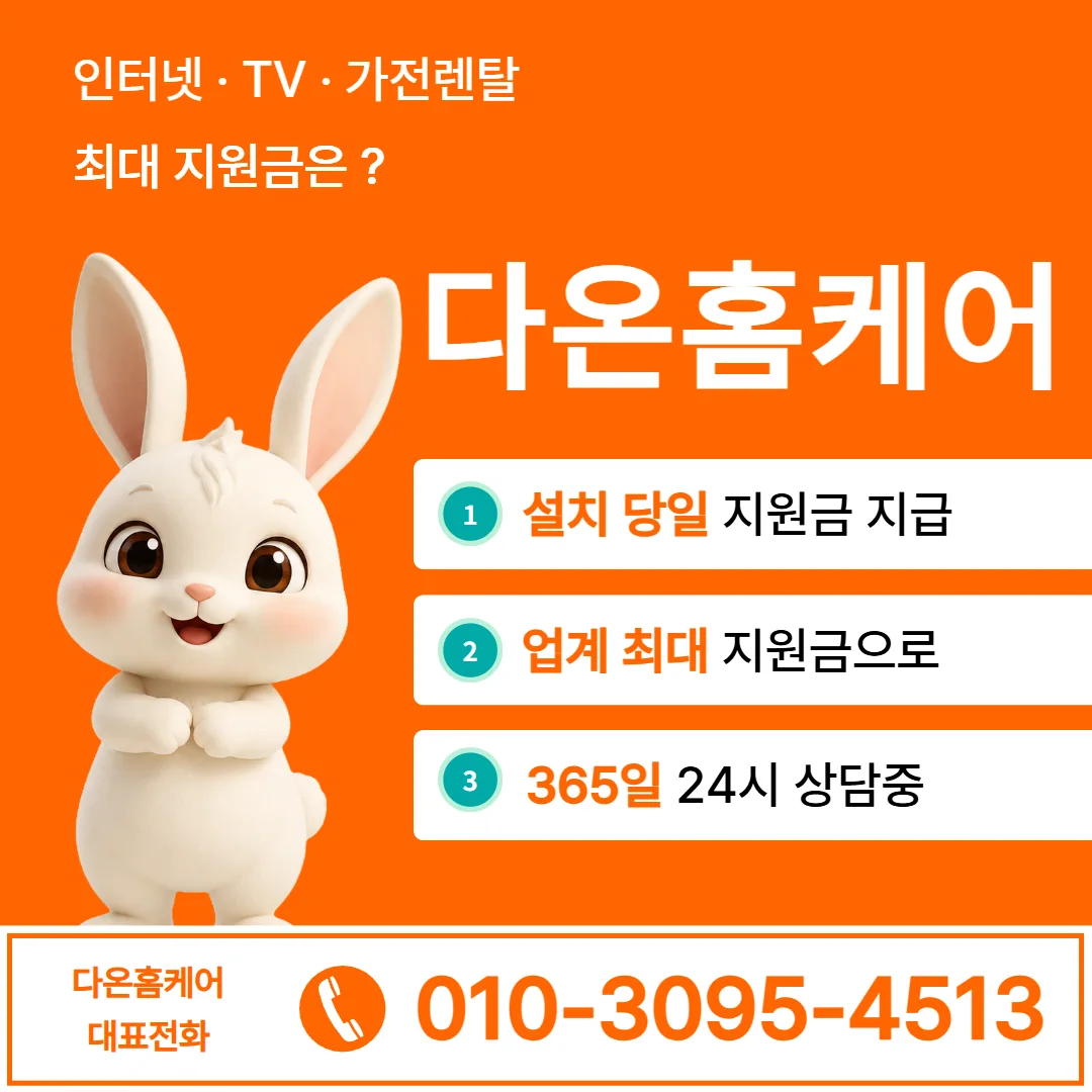 인터넷서비스제공업체 안내 이미지