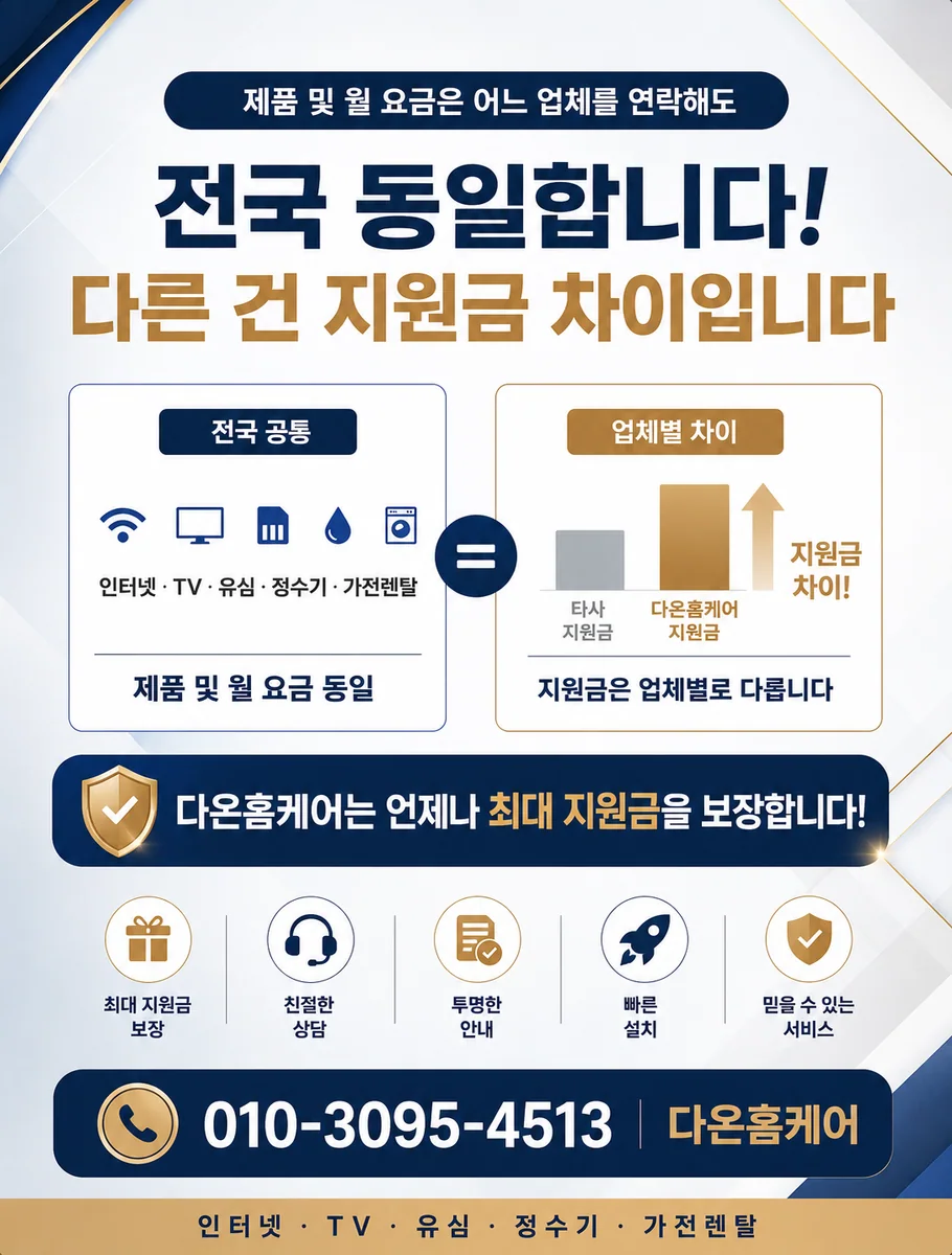 인터넷설치약정 안내 이미지